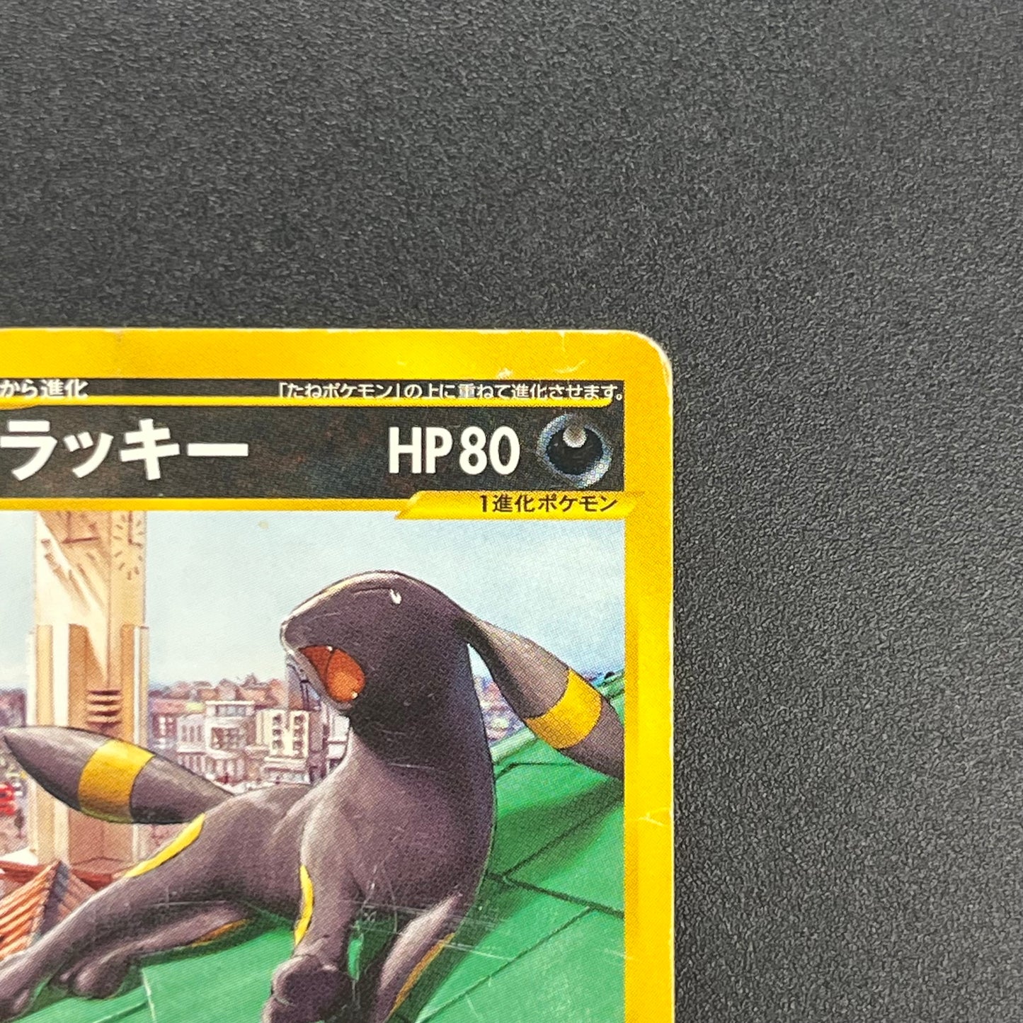 Umbreon 025/P McDonalds Promo E-Series Pokémon Card