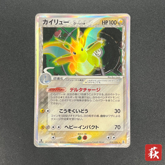Dragonite δ 039/086 EX Delta Species 1st Ed Pokémon Card
