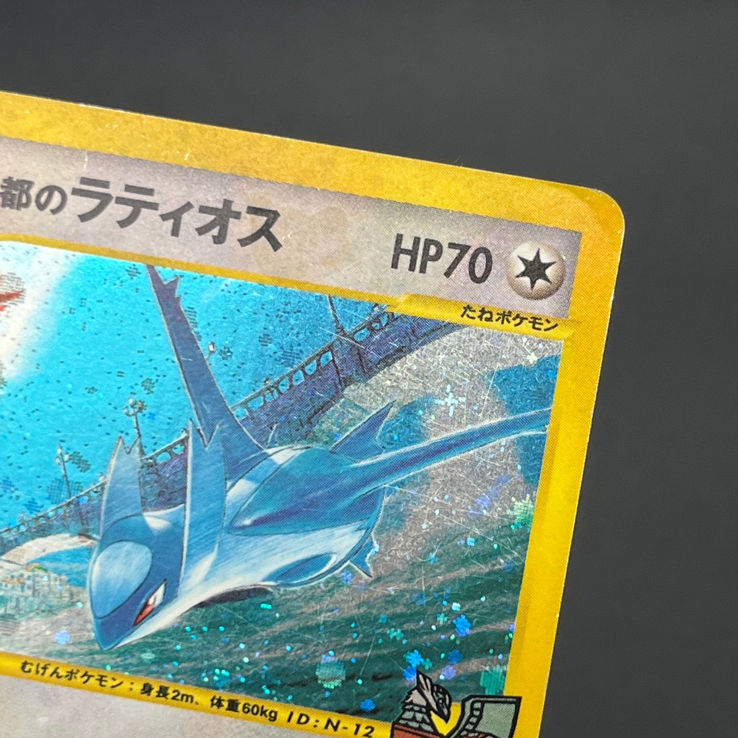 Alto Mare's Latios 012/018 E-Series Holo Pokémon Card