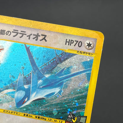 Alto Mare's Latios 012/018 E-Series Holo Pokémon Card