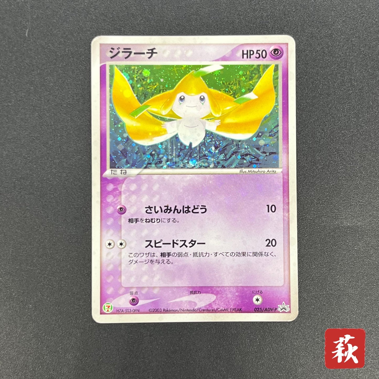 Jirachi 025/ADV-P Promo Promotional cards Pokemon Card