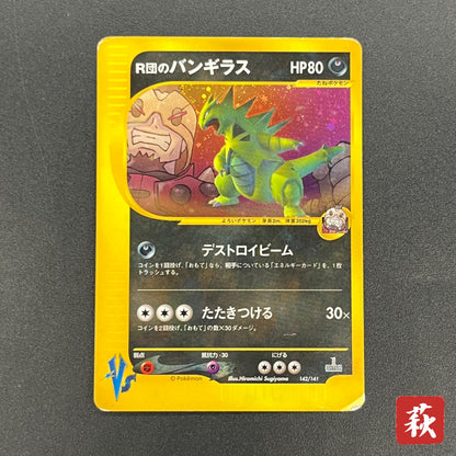 Rocket's Tyranitar 142/141 VS Holo 1st Ed Pokémon Card