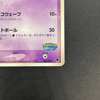 Poke Park's Latias 005/009 Forest Files Pokemon Card