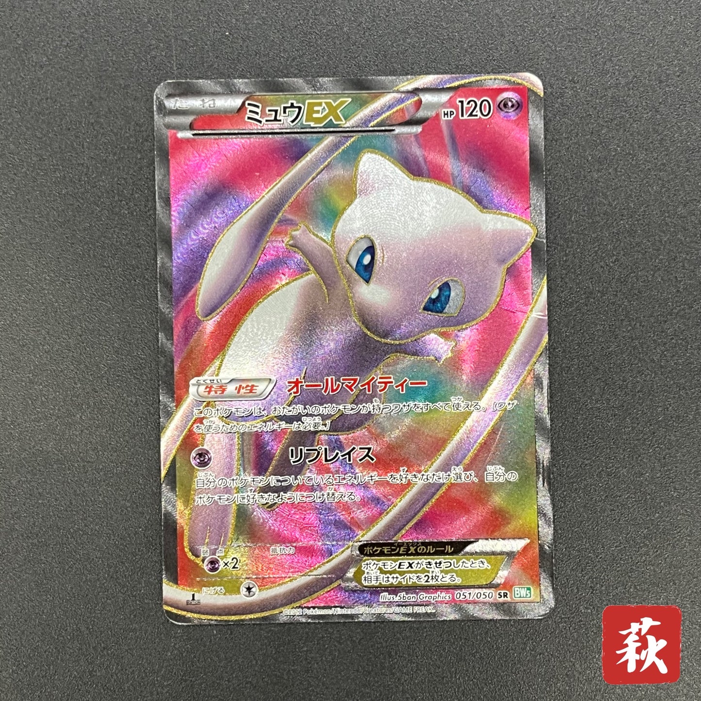 Mew 051/050 Dragons Exalted Dragon Blast BW5 Pokémon Card