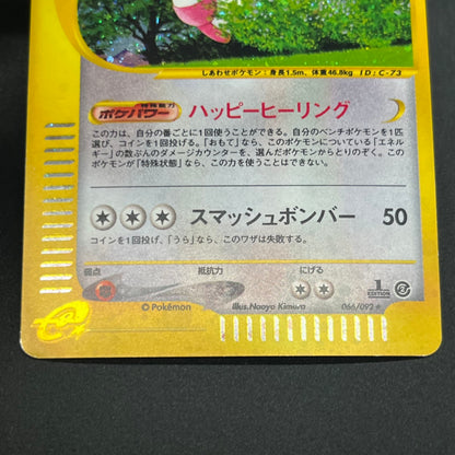 Blissey 066/092 e Holo Aquapolis Japanese Pokemon Card