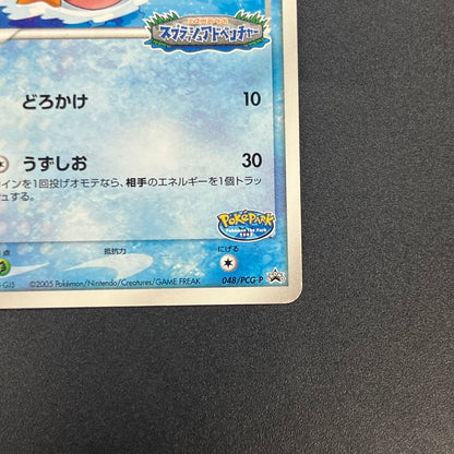PokePark's Mudkip 048/PCG-P Promo Japanese Pokemon Card