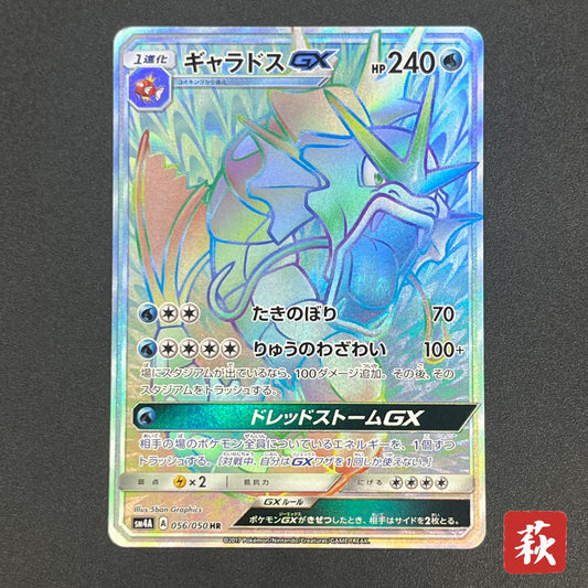 Gyarados GX 056/050 Crimson Invasion Japanese Pokemon Card