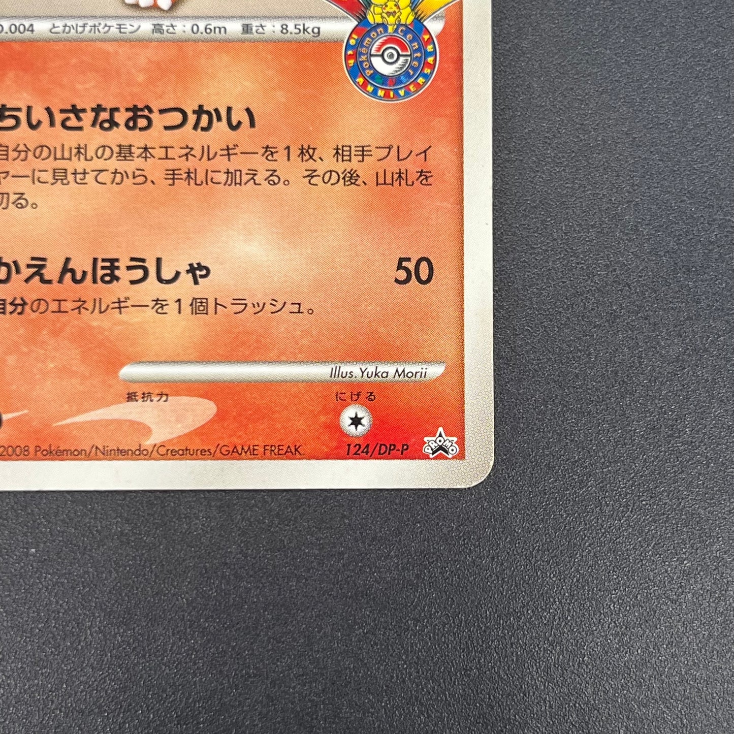 Charmander 124/DP-P Pokemon Center 10th Promo Pokemon card