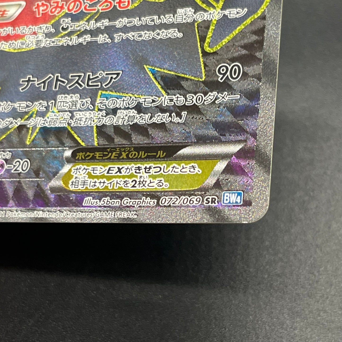 Darkrai EX 072/069 Dark Rush 1st Ed Full Art Pokémon Card