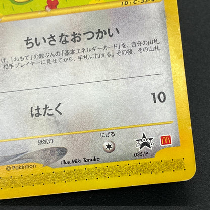 Mew 033/P & Togepi 035/P McDonald's Promo Japanese Card