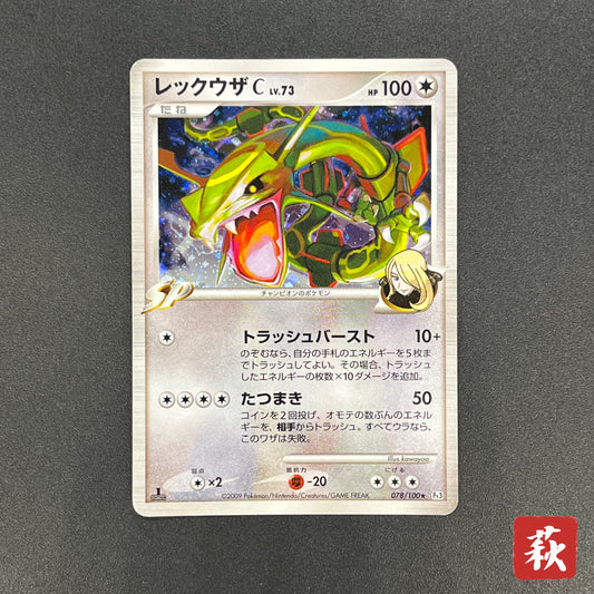 Rayquaza C 078/100 Beat of the Frontier Holo Pokemon Card