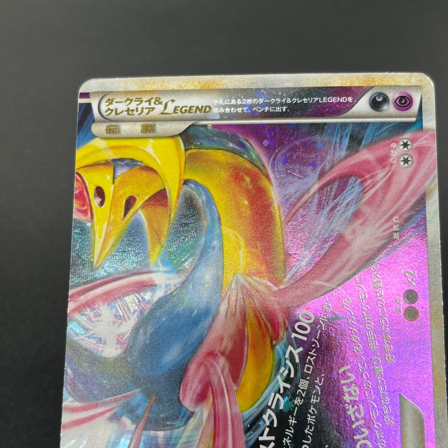 Darkrai & Cresselia LEGEND 035/040 036/040 Swirl Card