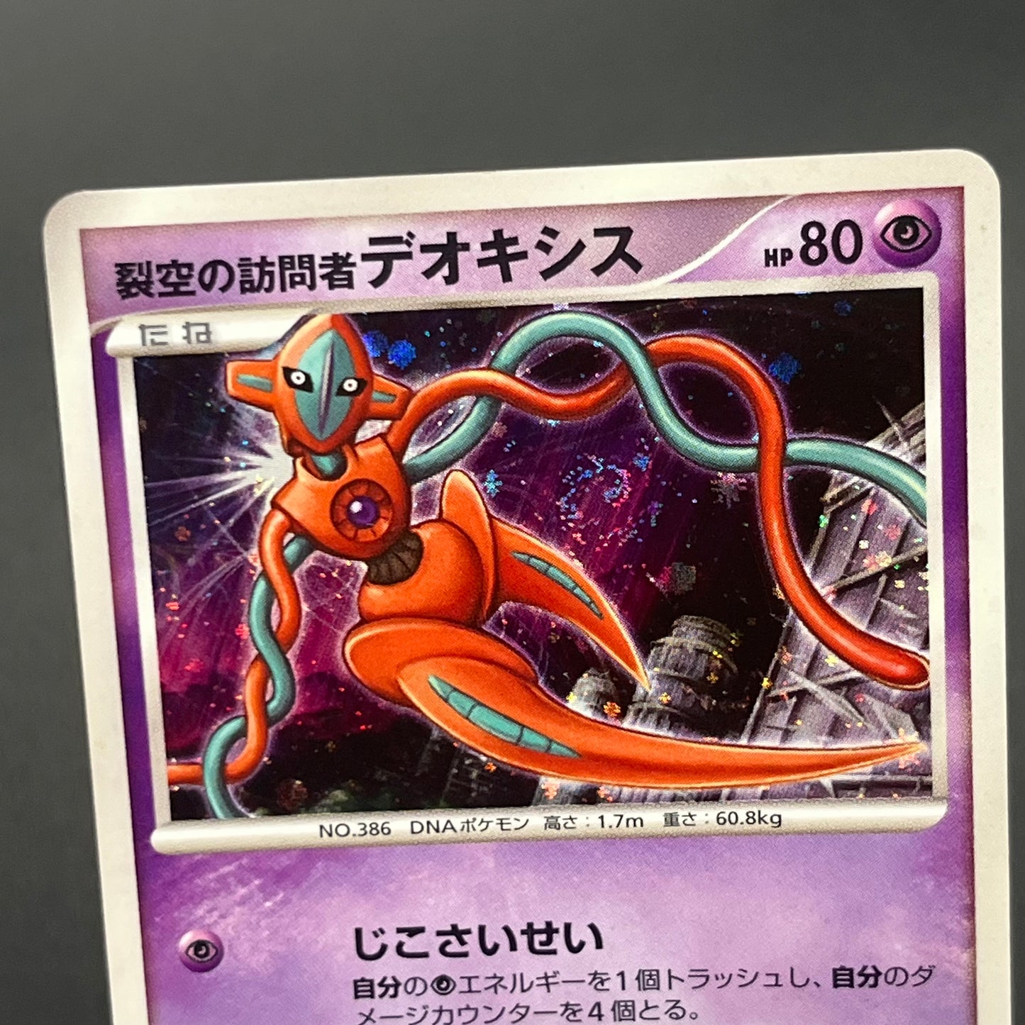 Visitor Deoxys 10th Movie Priomo Japanese Pokémon Card