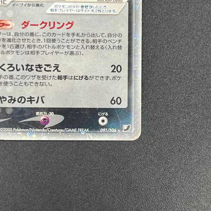Umbreon 091/106 Golden Sky Silvery Ocean Holo Pokémon Card