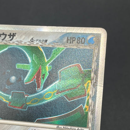 Rayquaza Delta 015/052 Holo Rare 1st Edition Pokémon Card