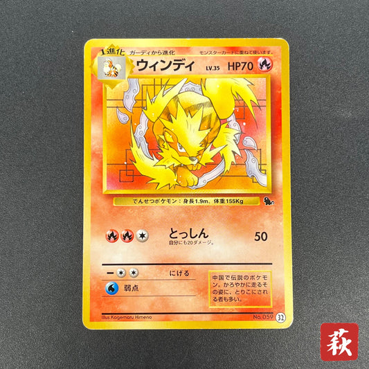 Arcanine No. 059 Intro Pack Squirtle Japanese Pokémon Card