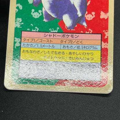 Gengar No. 094 Topsun Blue Back 1995 Japanese Pokémon Card