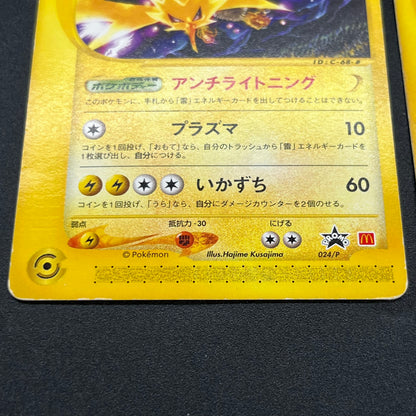Umbreon 025/P Pikachu 5Set McDonald's Promo Pokémon Card