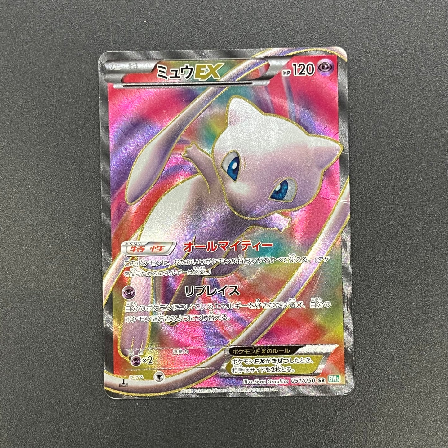 Mew 051/050 Dragons Exalted Dragon Blast BW5 Pokémon Card