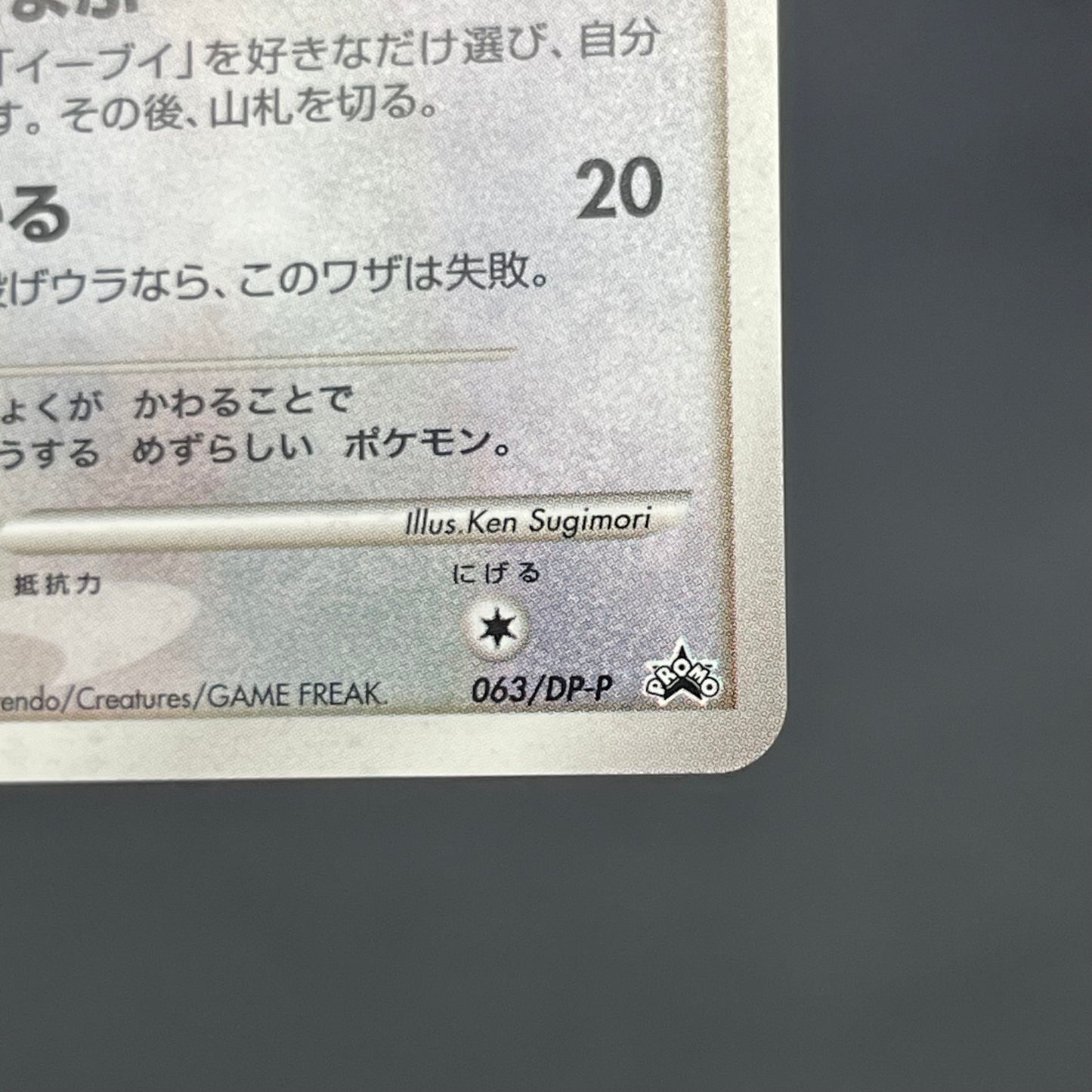Eevee 063/DP-P Promo Trade Please event Pokemon Card