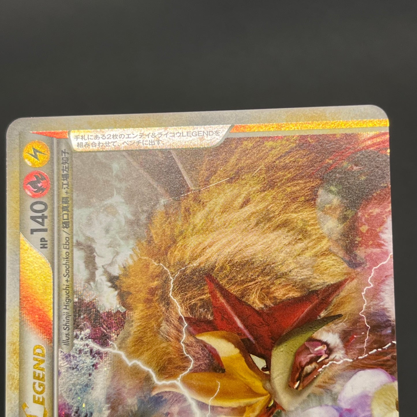 Entei & Raikou LEGEND 063/080 064/080 L2 Pokémon Card