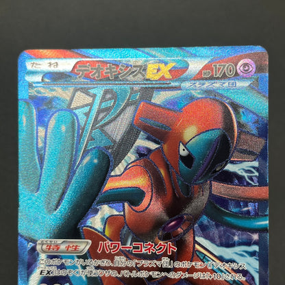 Deoxys EX SR 053/051 BW8 Plasma Freeze Pokémon Card