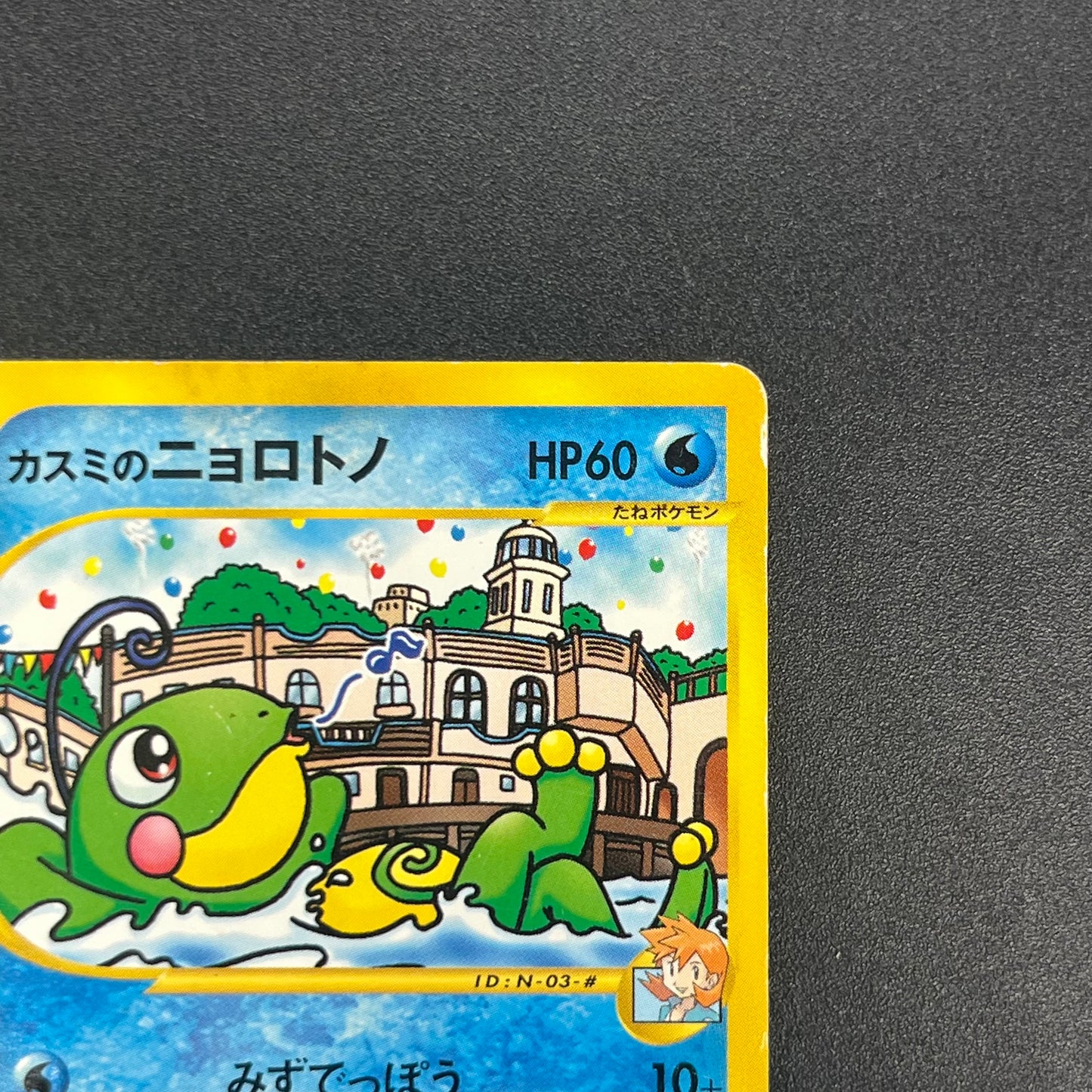 Misty's Politoed 003/018 Theater Limited VS Pokémon Card