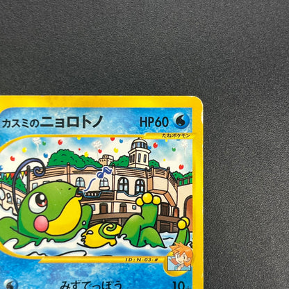 Misty's Politoed 003/018 Theater Limited VS Pokémon Card