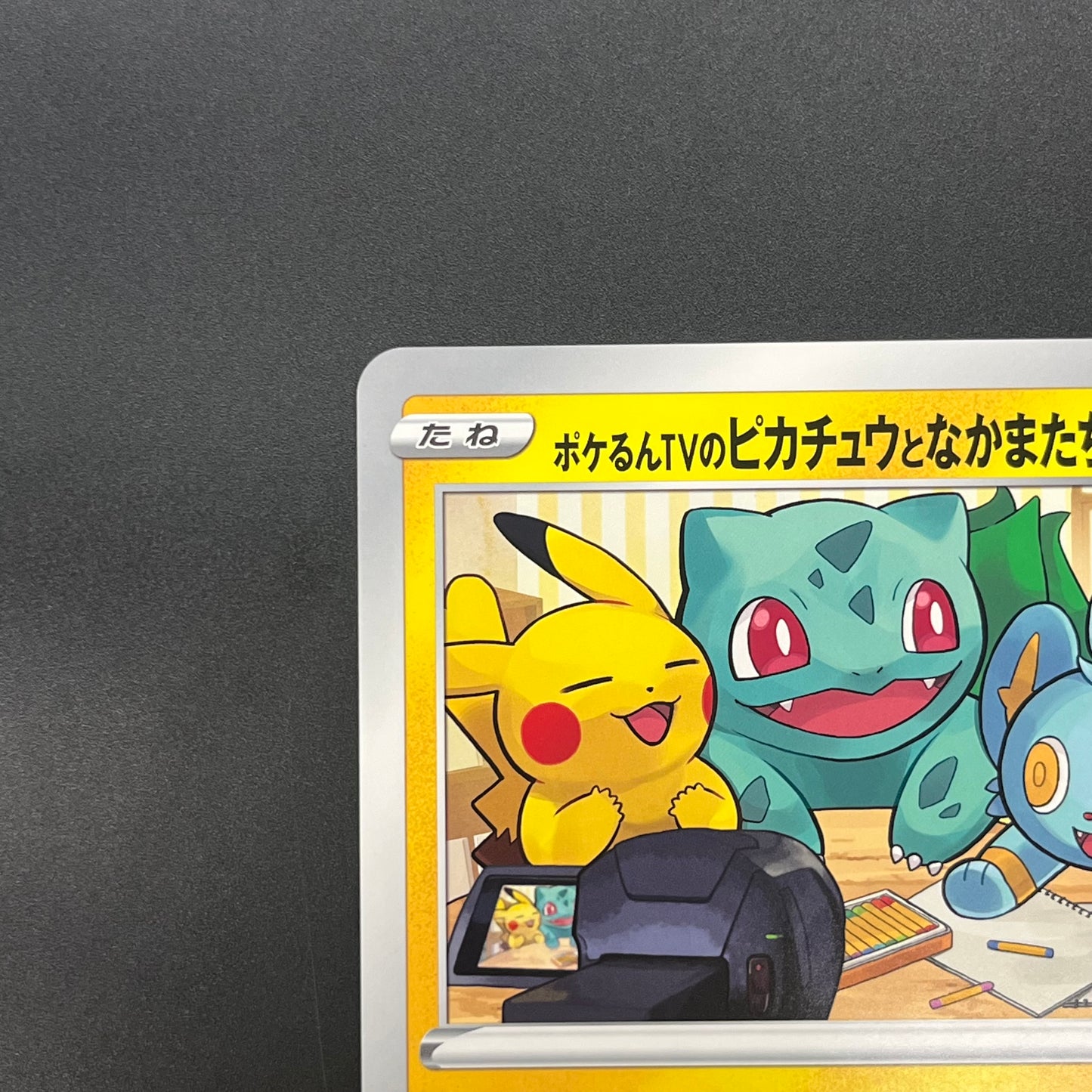 Pokerun TV's Pikachu and Friends Jumbo S-P Pokémon Card
