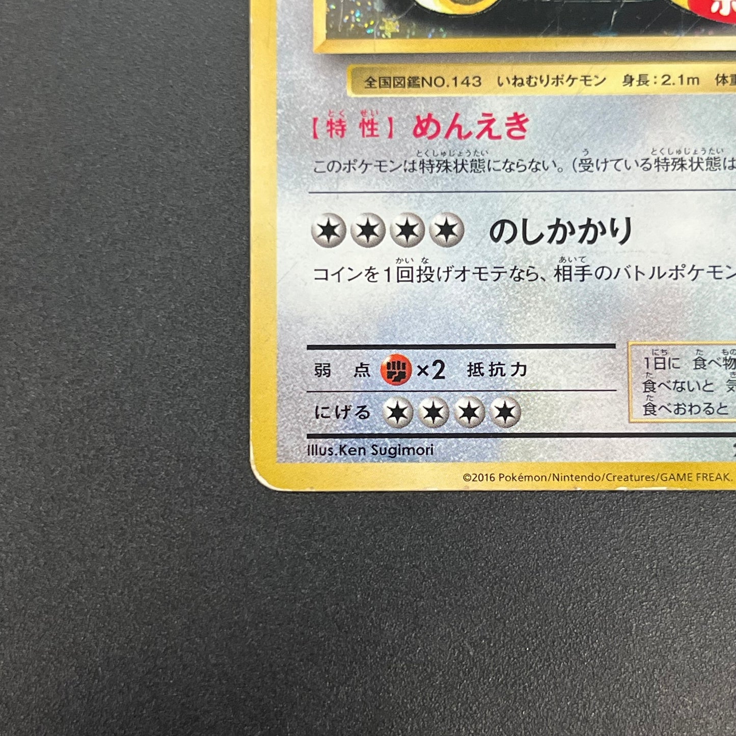 Snorlax 261/XY-P Promo Daiichi Pan September Pokémon Card