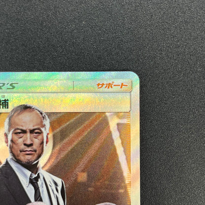 Lt. Yoshida 025/024 Great Detective Pikachu SMP2 Card