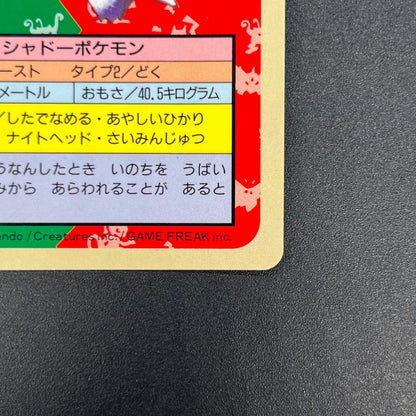 Gengar No. 094 Topsun Blue Back 1995 Japanese Pokémon Card