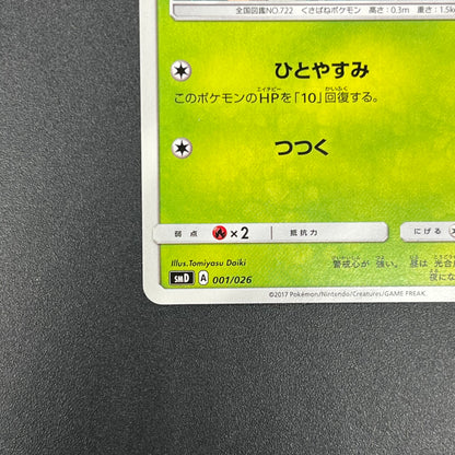 Rowlet 001/026 Ash Vs Team Rocket Deck Kit Pokémon Card