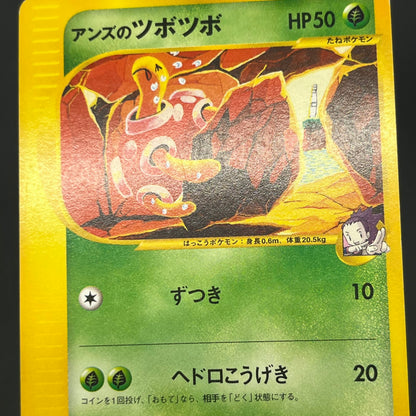 Janine's Shuckle 067/141 VS Series 1st Ed Pokémon Card