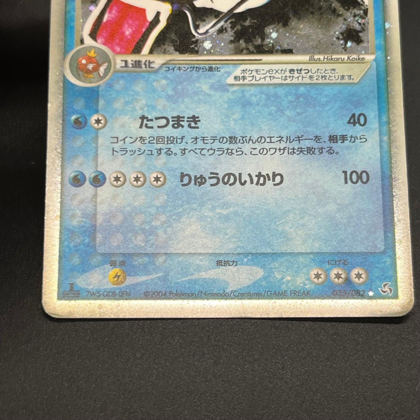 Gyarados 2Set ex Random Basic Pack Promo Pokémon Card