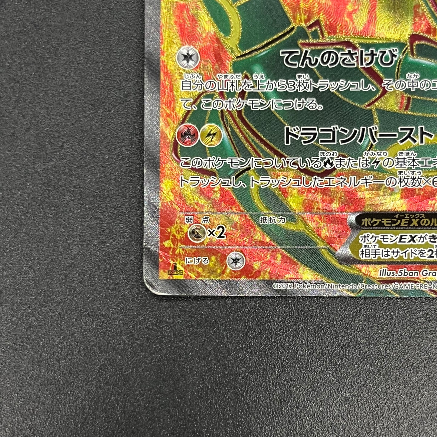 Rayquaza EX SR 053/050 BW5 Dragon Blade Pokémon Card