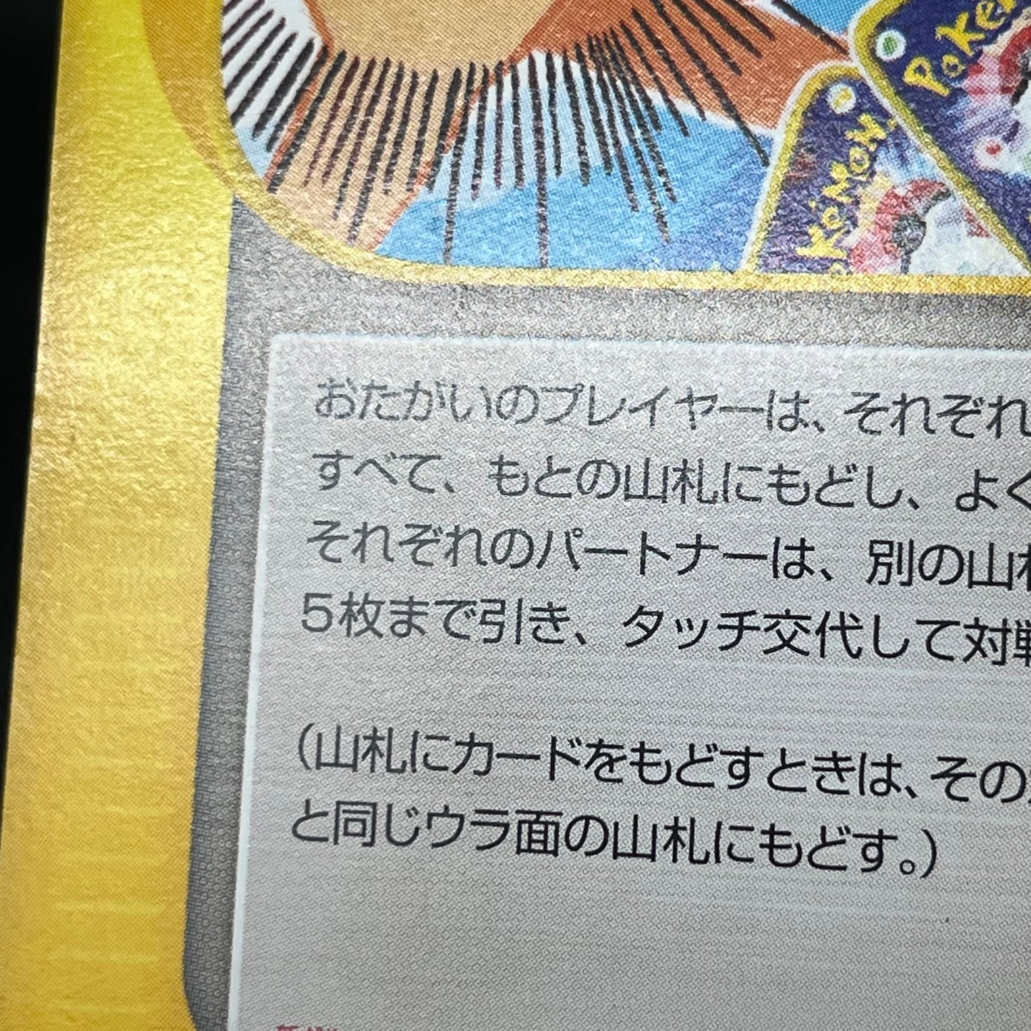 Touch Generation Change! 027/P Promo Japanese Pokemon Card