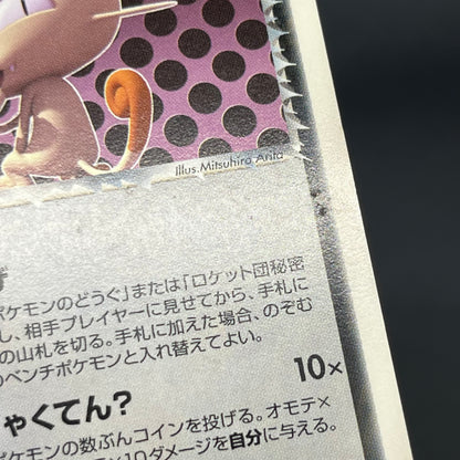Rocket's Meowth 059/084 Rocket Gang Strikes Back Card