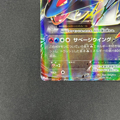 M Salamence EX 257/XY-P CoroCoro Ichiban! Promo Card