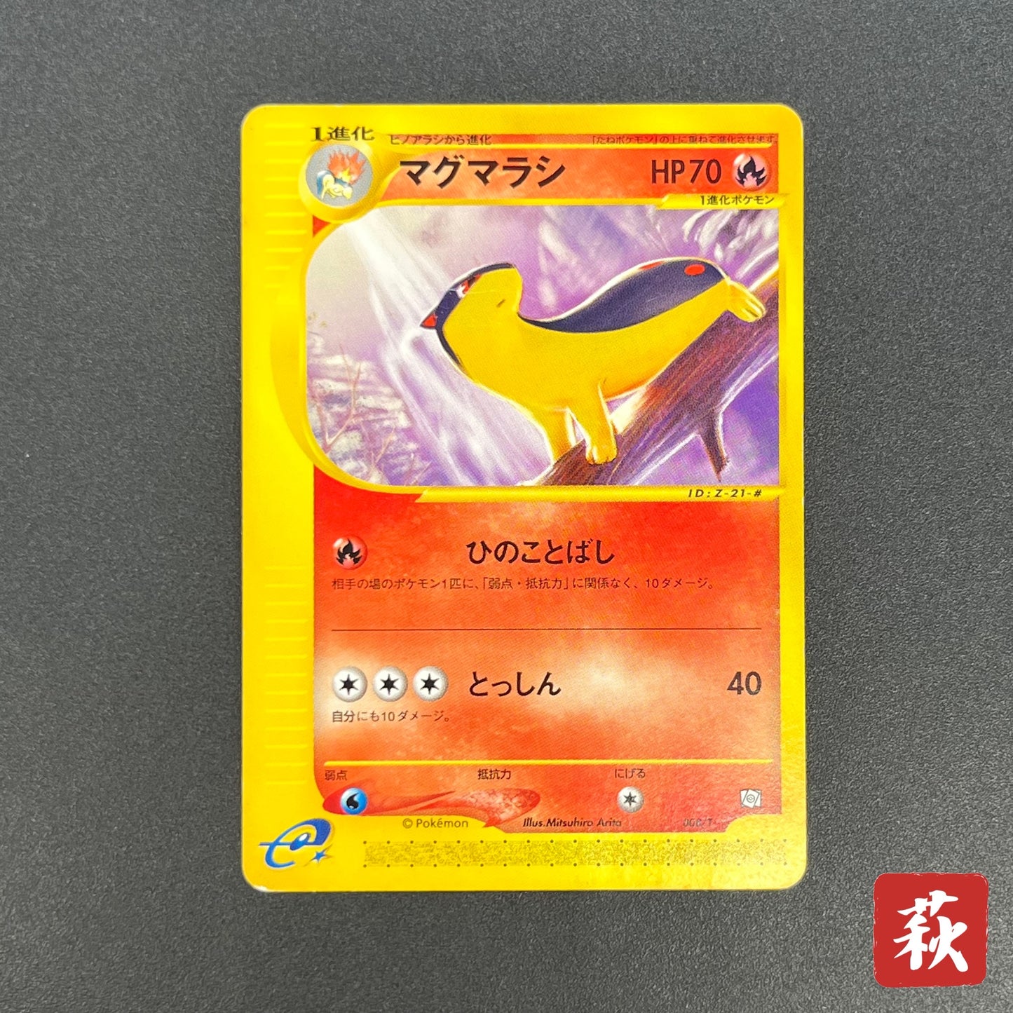 Quilava 008/T Promo Trainers Vol. 16 magazine Pokemon Card