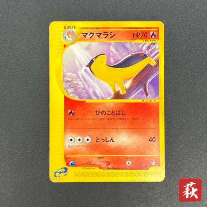 Quilava 008/T Promo Trainers Vol. 16 magazine Pokemon Card