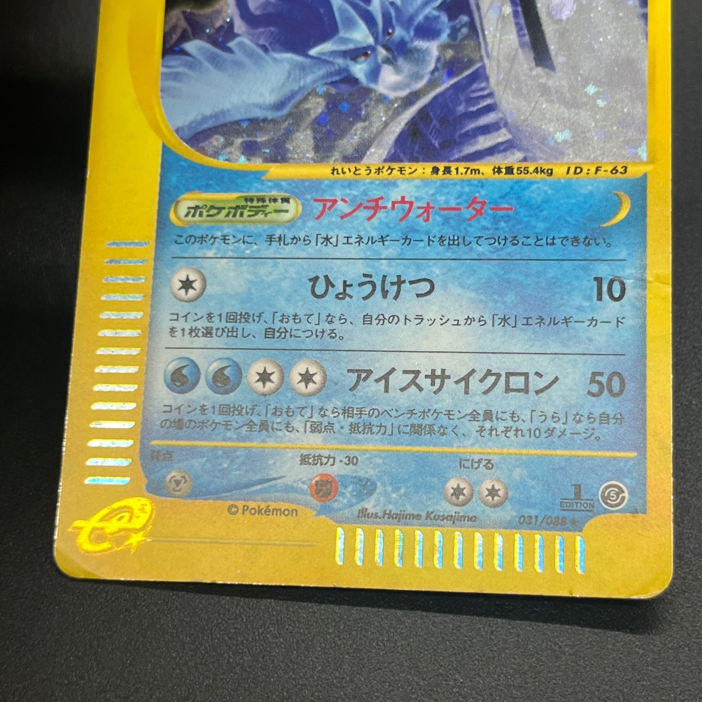 Articuno 031/088 Holo Skyridge e Japanese Pokémon Card