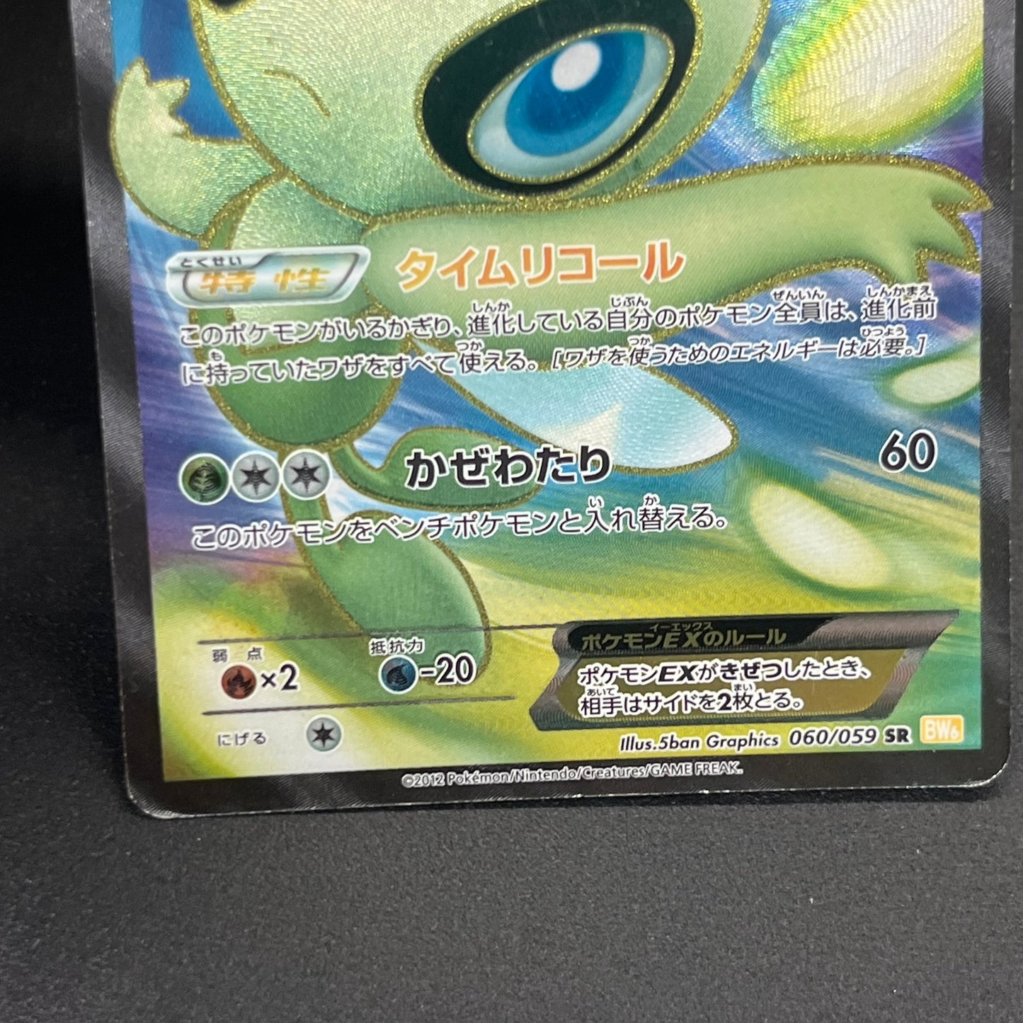 Celebi 060/059 Cold Flare Full Art Japanese Pokémon Card