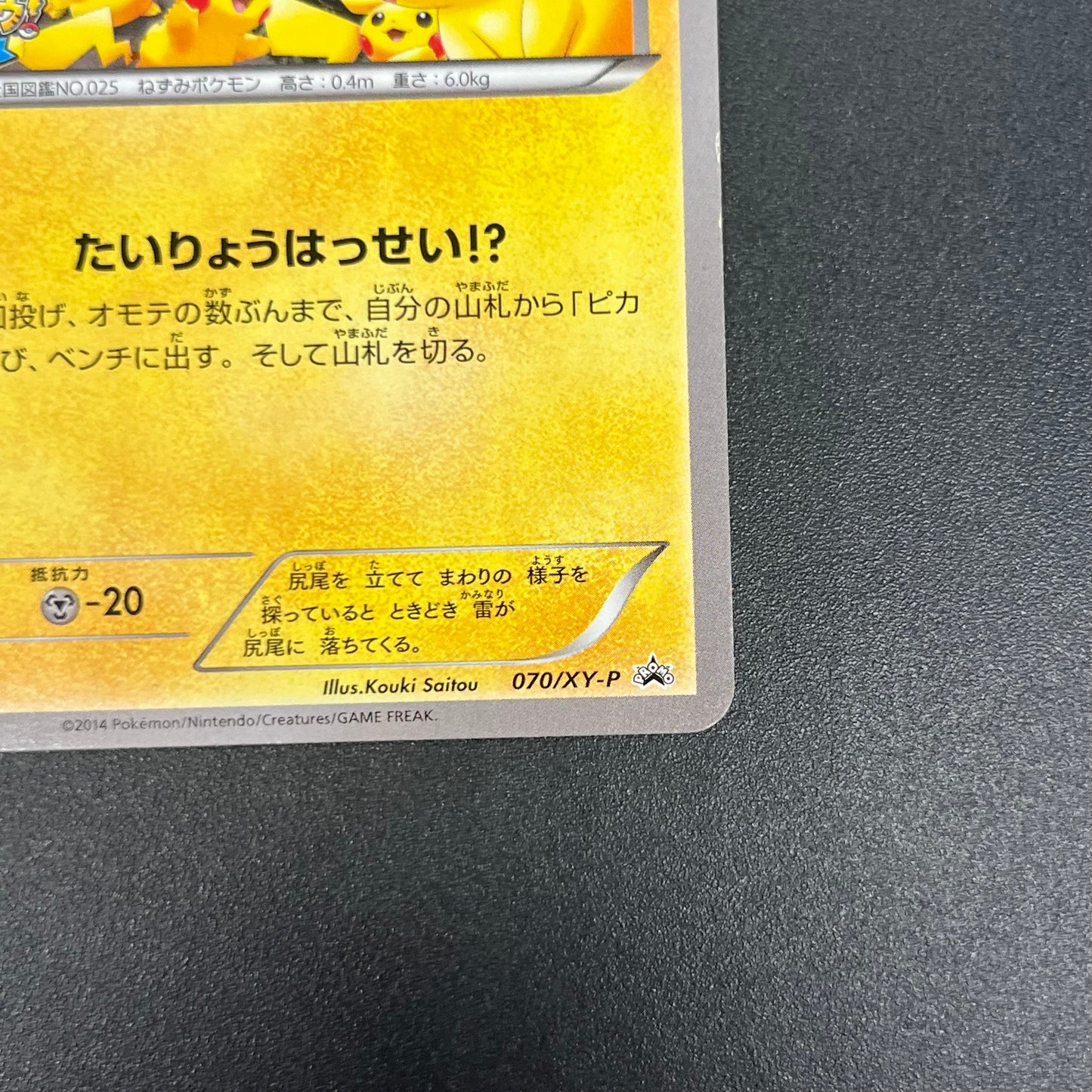 Pikachu Outbreak! 070/XY-P XY Promo Japanese Pokemon Card