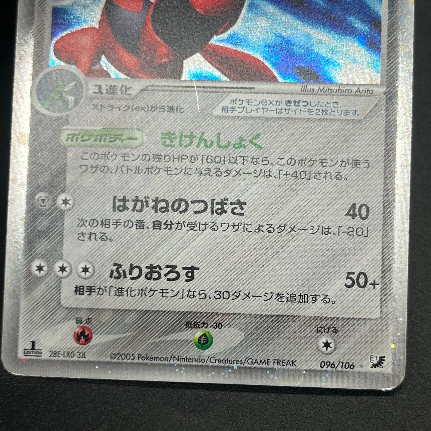 Scizor 096/106 Golden Sky Silvery Ocean Holo Pokémon Card