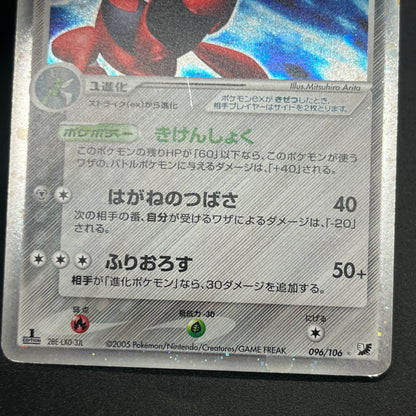 Scizor 096/106 Golden Sky Silvery Ocean Holo Pokémon Card