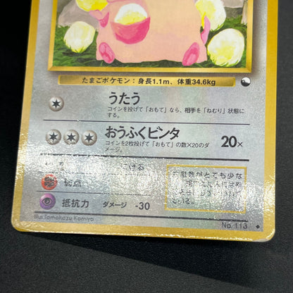 Chansey Glossy Vending Series 1 Japanese Pokemon Card