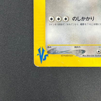 Clair's Dragonite 049/141 VS 1st Ed Japanese Pokemon Card