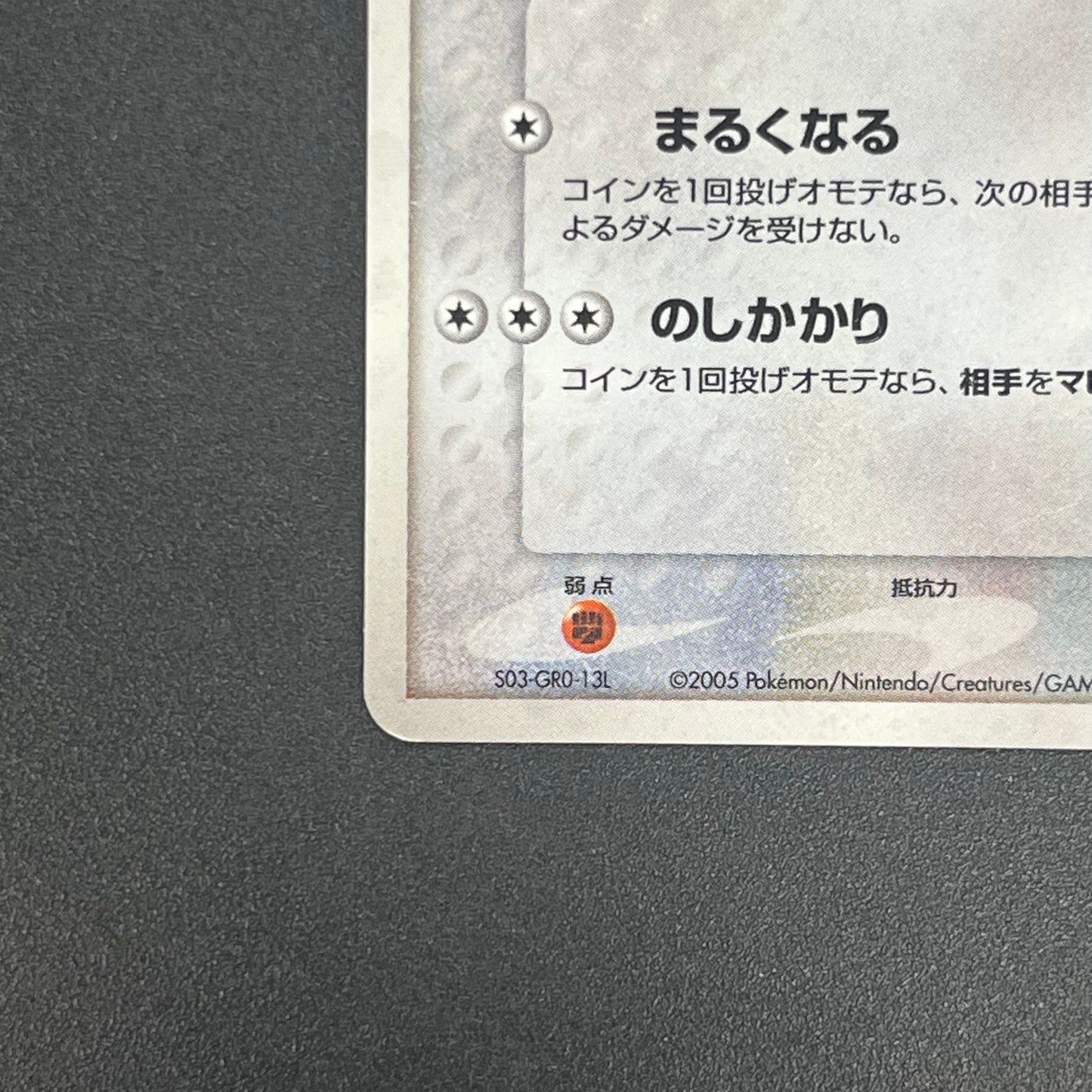 Pokepark's Munchlax 008/009 Promo Holo Pokémon Card