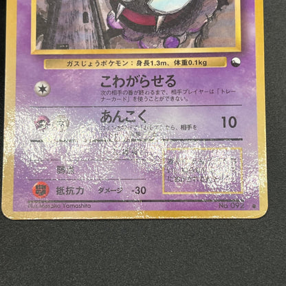 Haunter 093 Gastly Glossy Vending Series 3 Pokémon Card